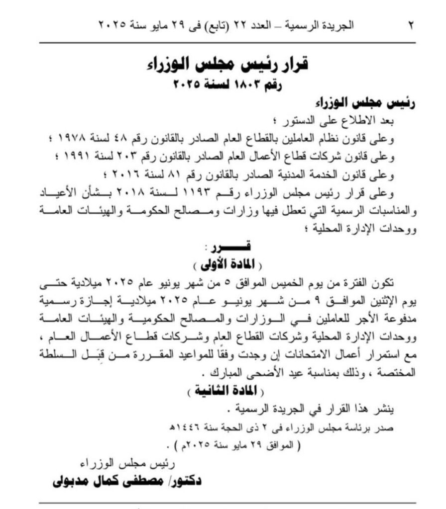 اجازة عيد