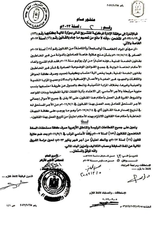 اساسى 2016