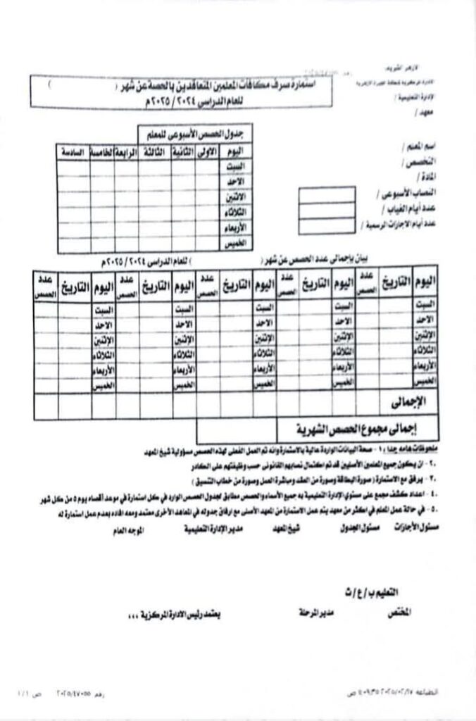 استمارة