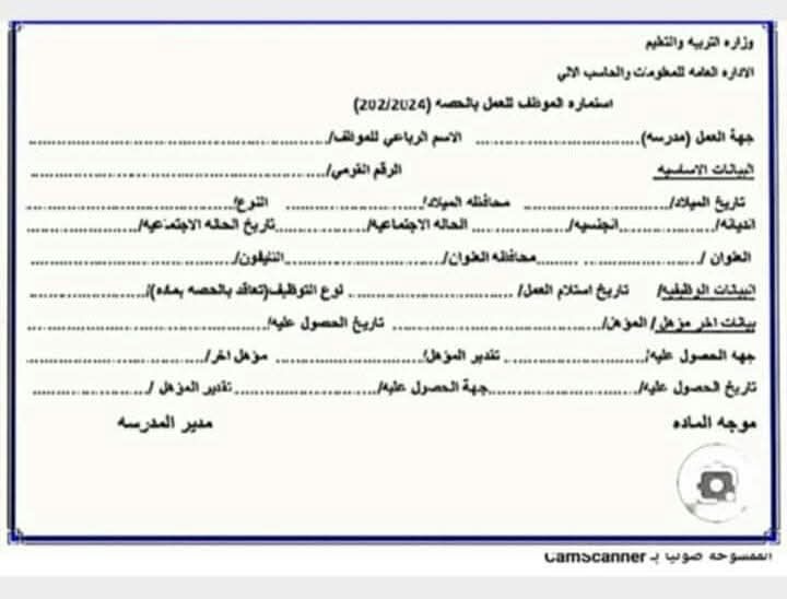 استمارة حاسب
