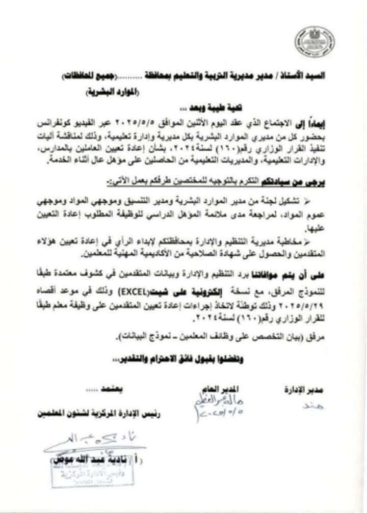 التسوية بالمؤهل الأعلى أثناء الخدمة