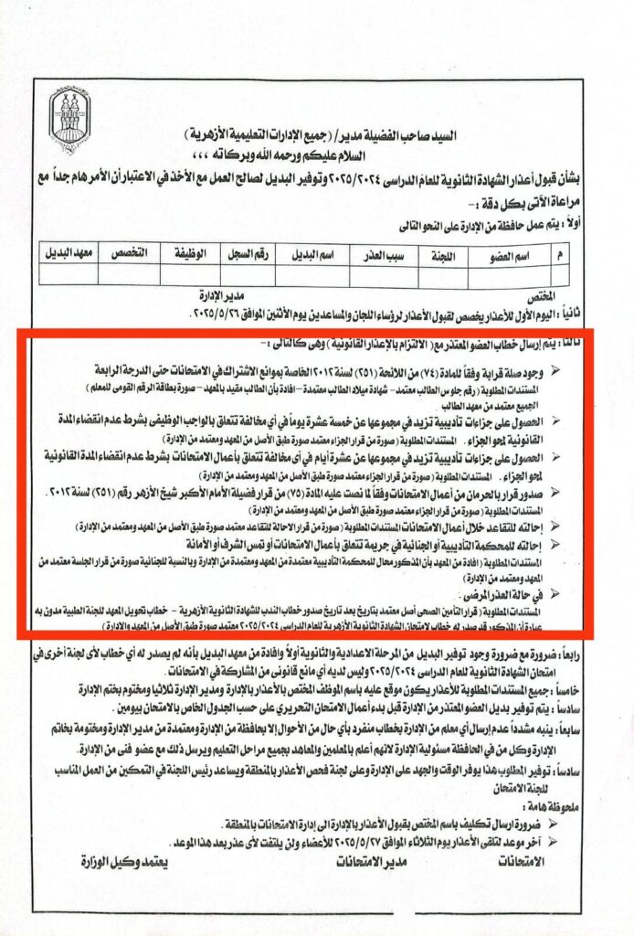 اعذار الثانوية