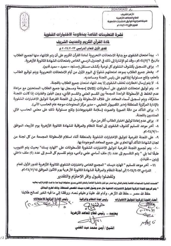 الشفوى