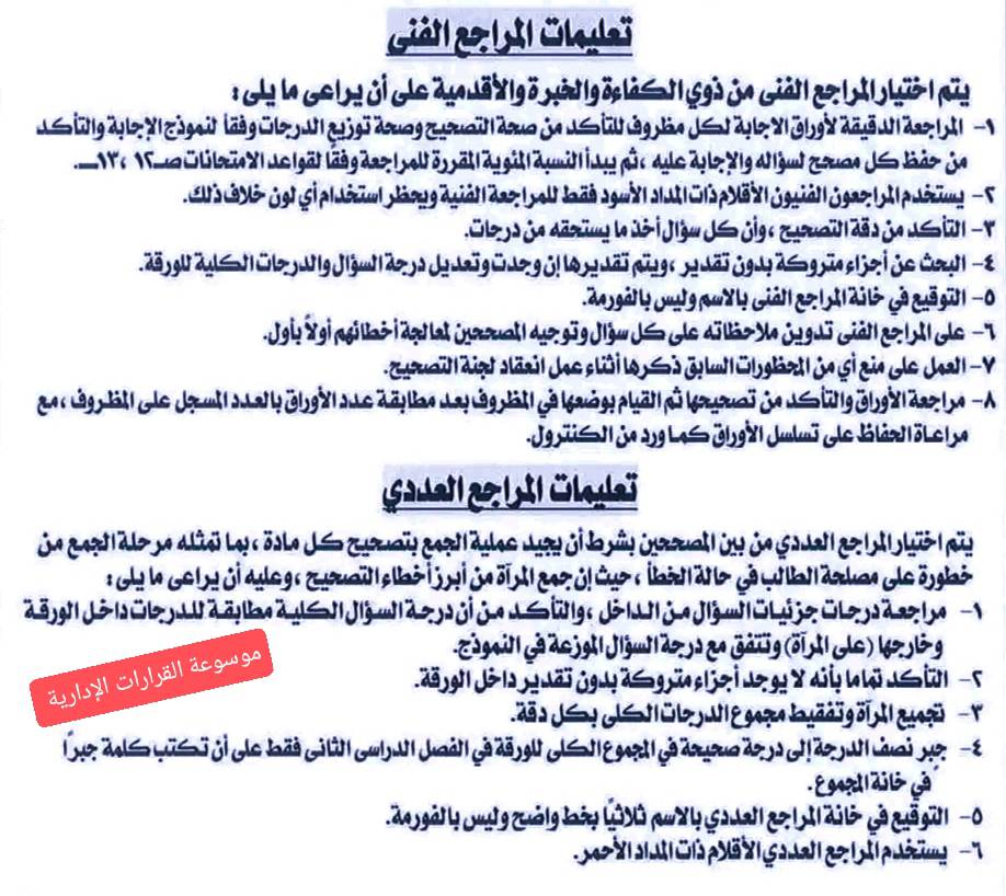 المراجع الفنى