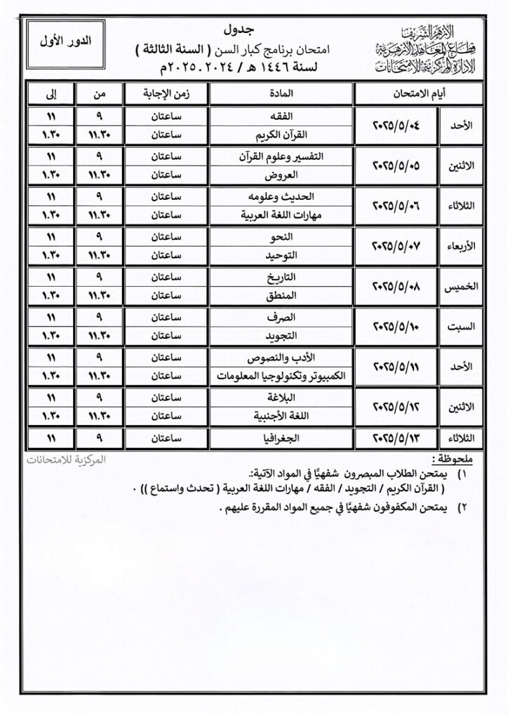 امتحان برنامج كبار السن السنة الثالثة