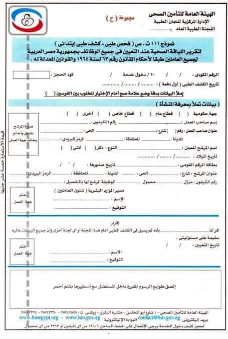 تامين صحى