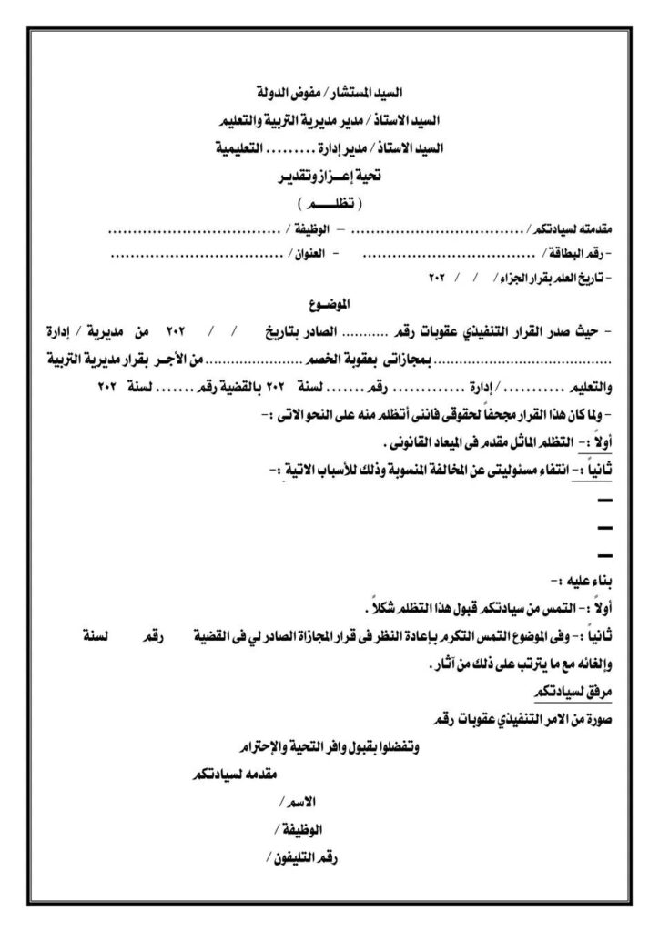 تظلم