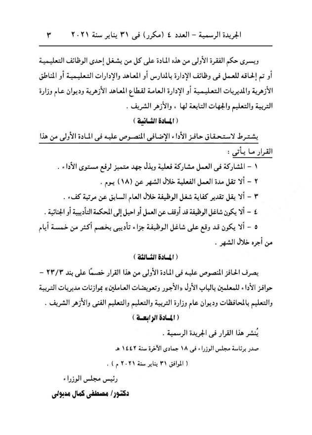 حافز الاداء
