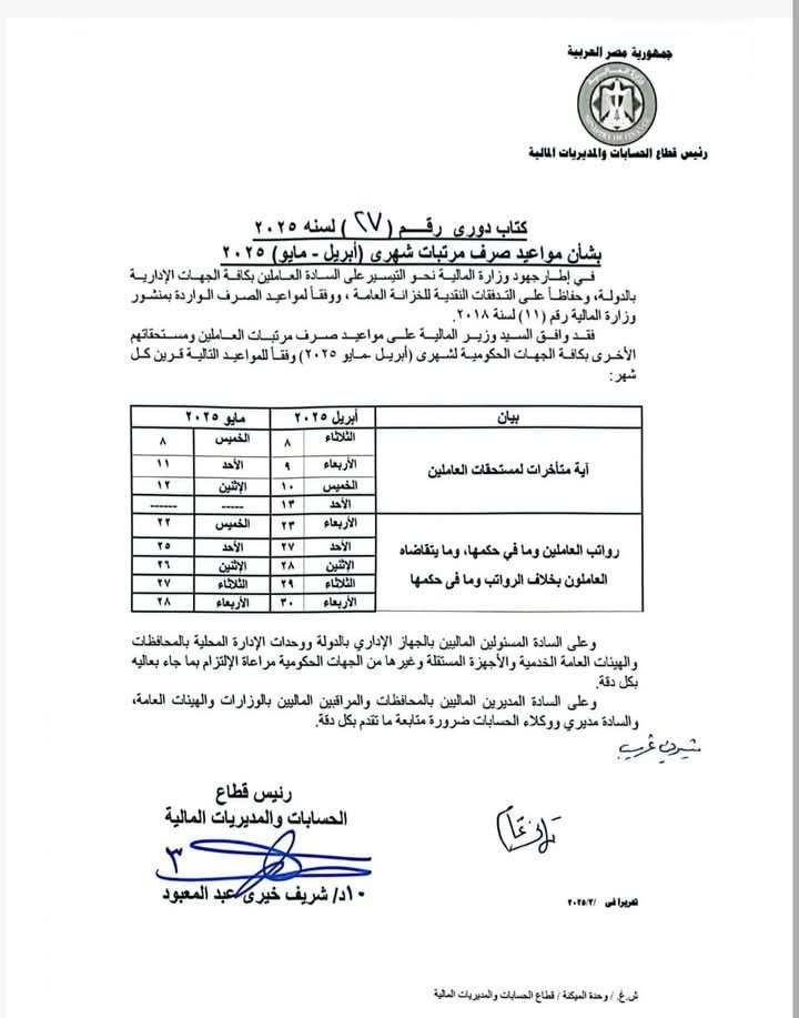 راتب شهر مايو