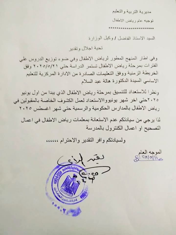 رياض اطفال