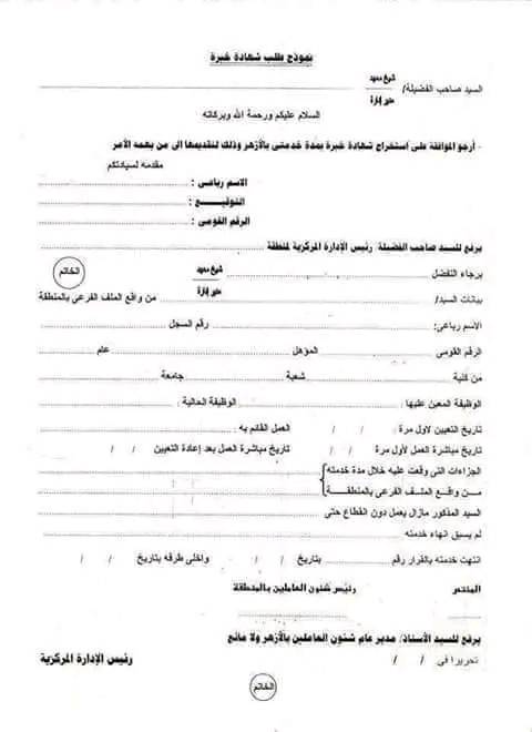 شهادة خبرة 2