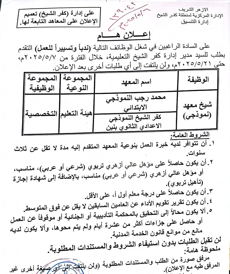 شيخ كفر الشيخ