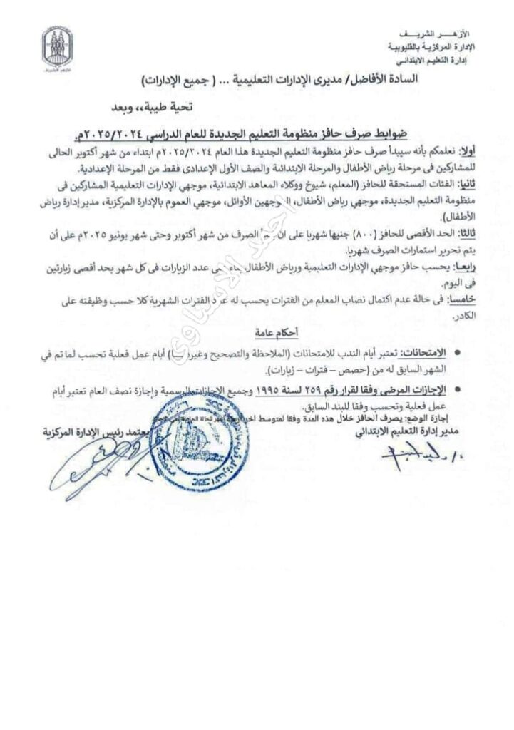ضوابط الحافز