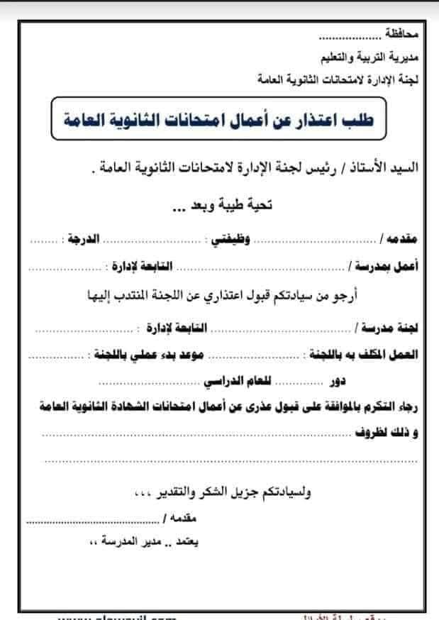 طلب اعتذار
