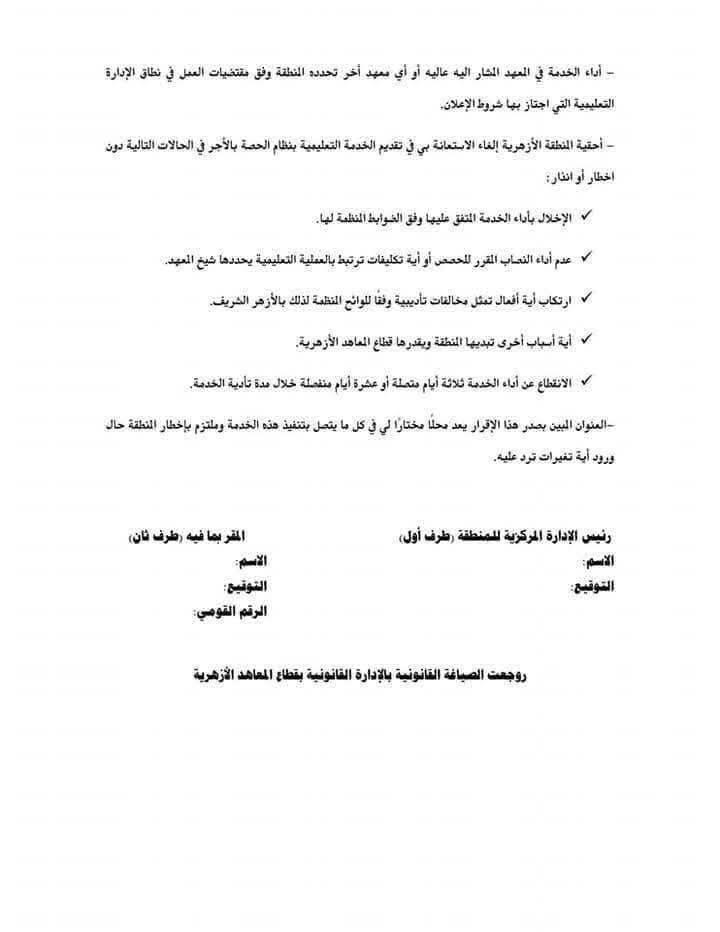 عقد اتفاق 2