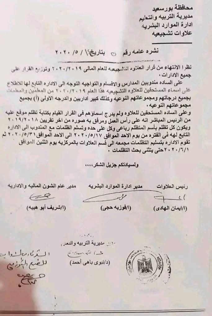 علاوة تشجيعية