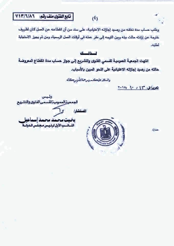 غياب عمرة 4