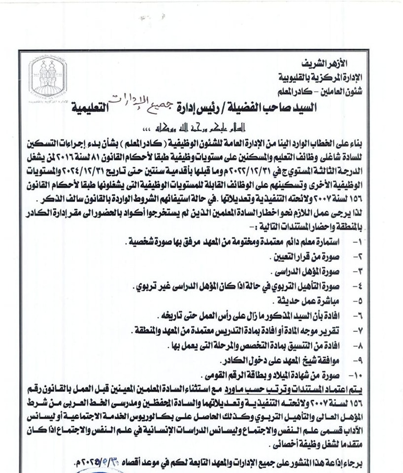 كادر المعلم