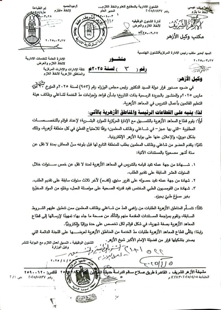 مد الخدمه معاش