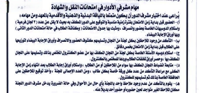 مشرف الدور مهامه