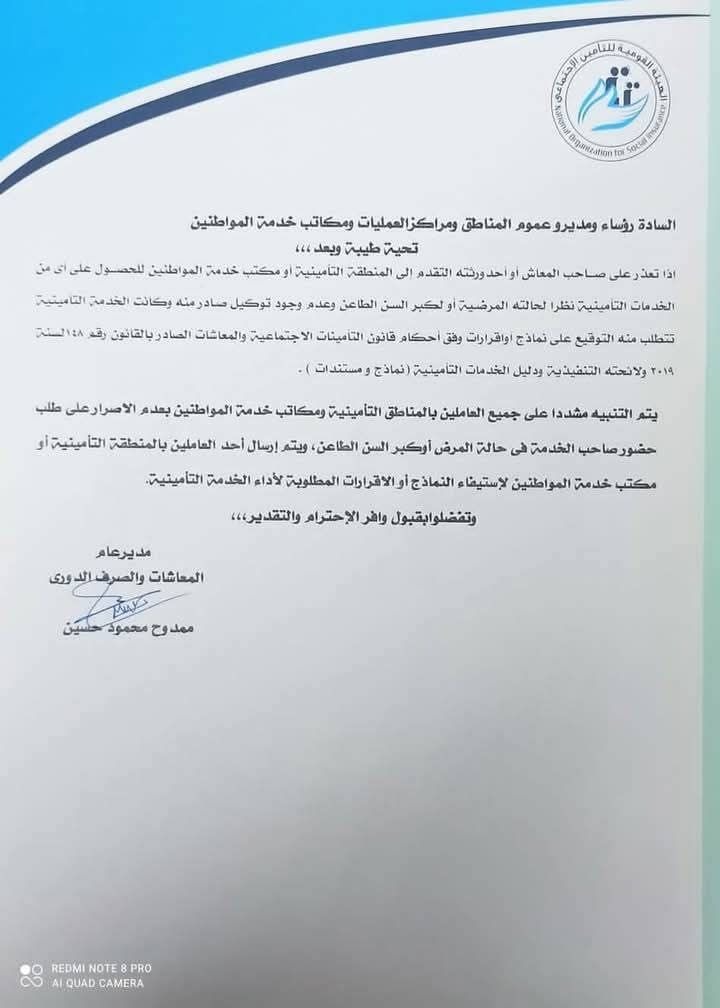 معاش