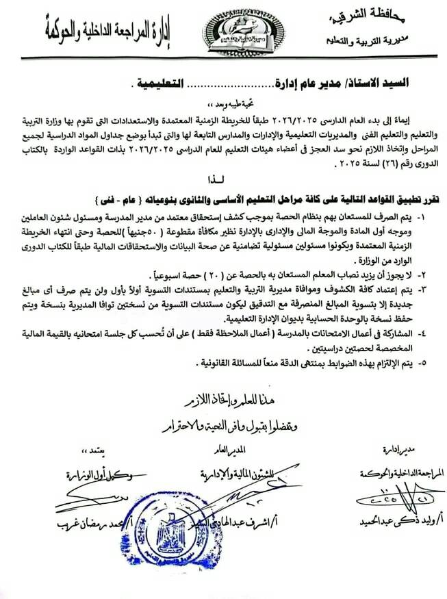 معلمى الحصة جلستين