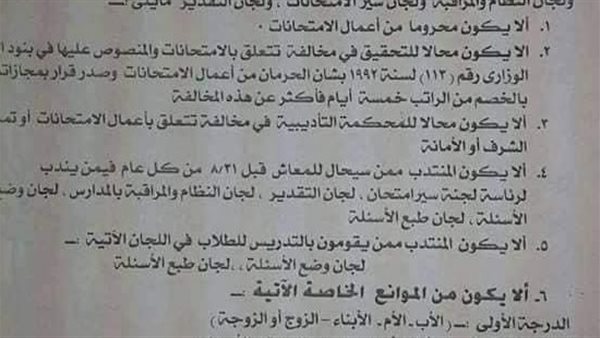 موانع اشنراك بالامتحانات