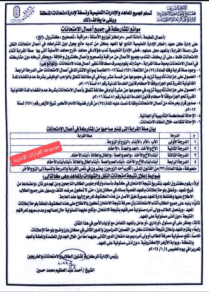 موانع الاشتراك فى الامتحانات