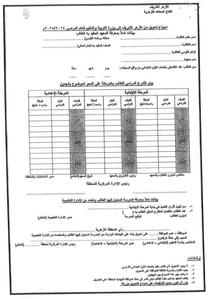 نموذج تحويل