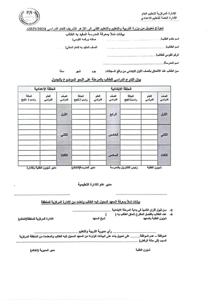 نموذج تربية وتعليم