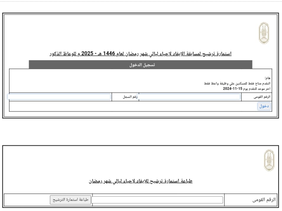 استمارة