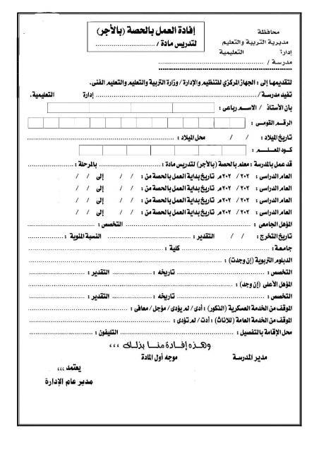 افادة بالحصة