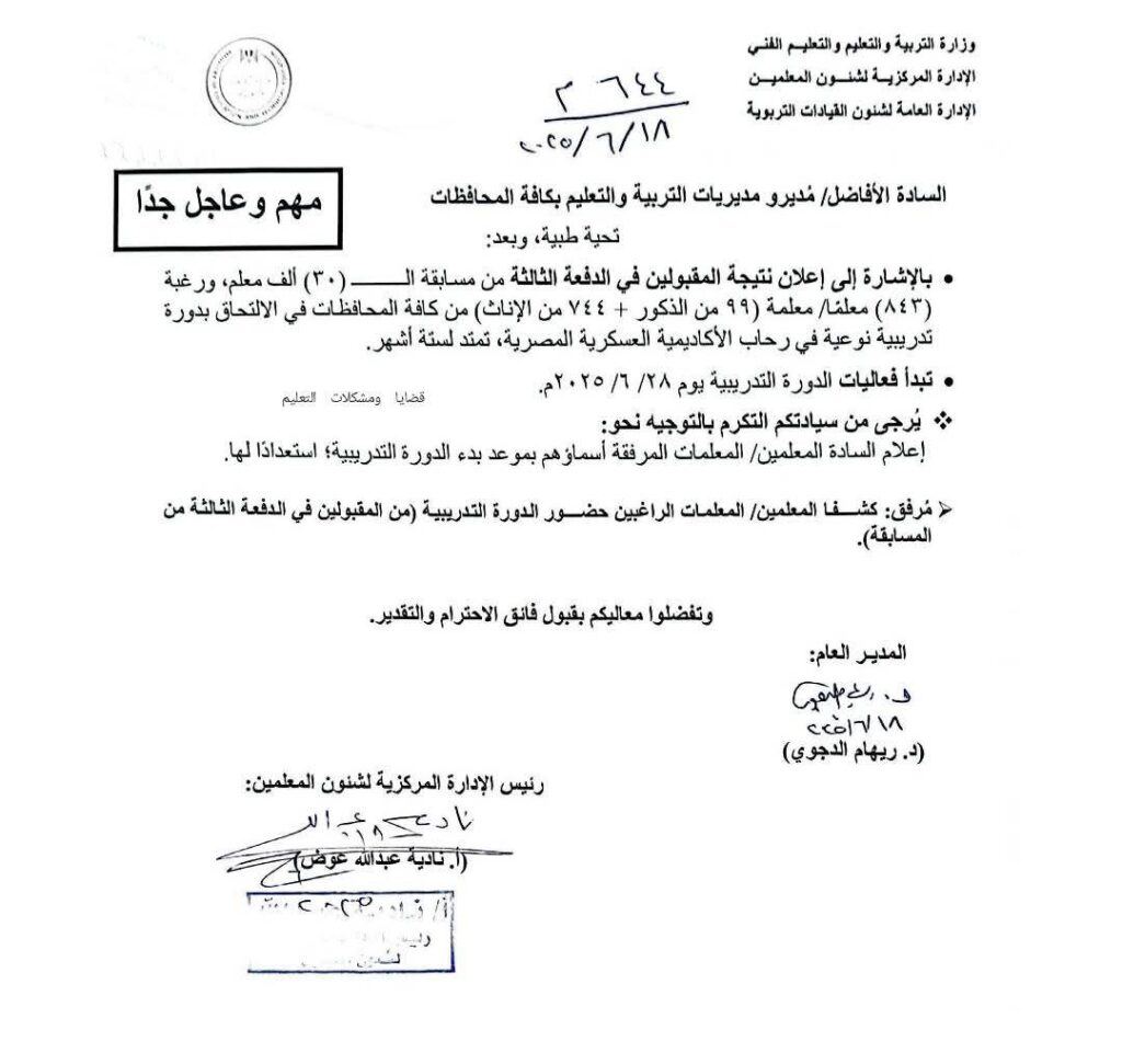 الدفعه الثالثة