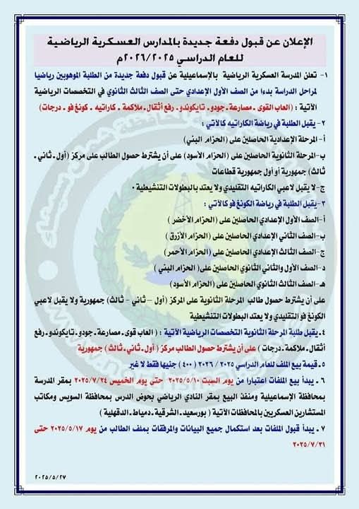 العسكرية