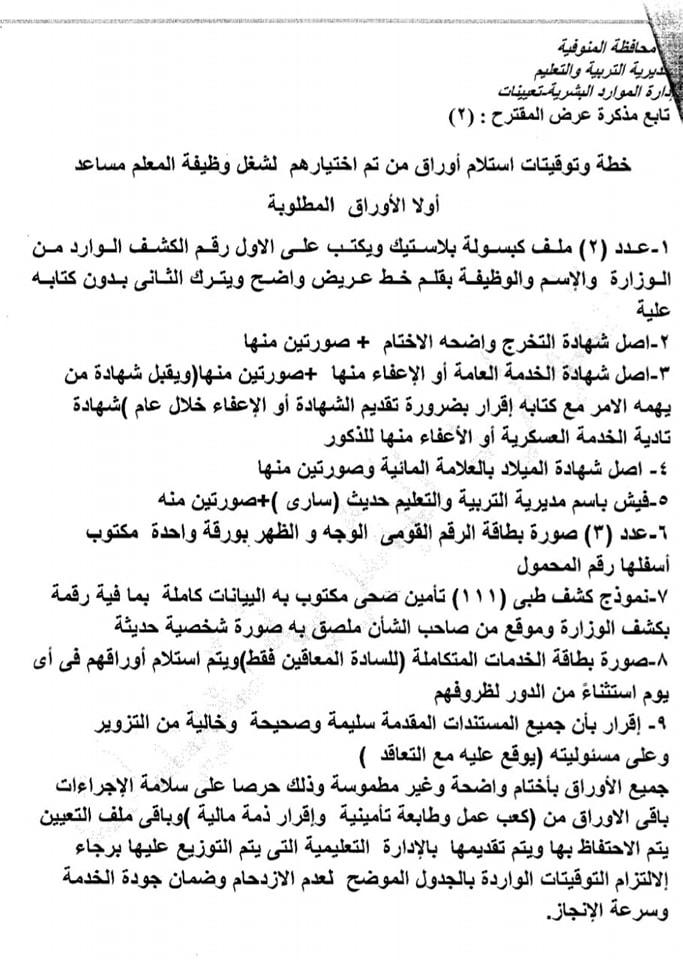 المنوفية 1