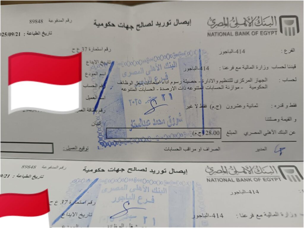 ايصال البنك