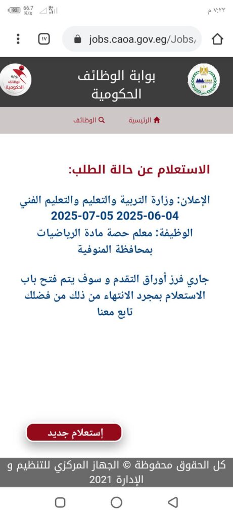 جارى