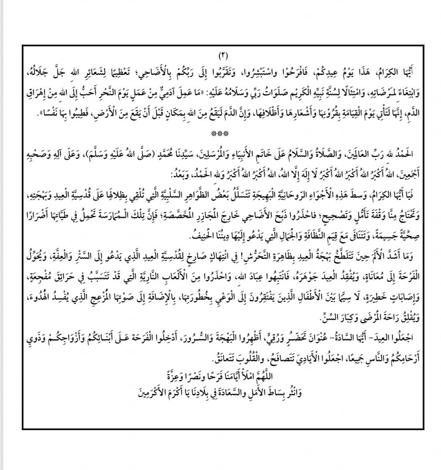 خطبة 2
