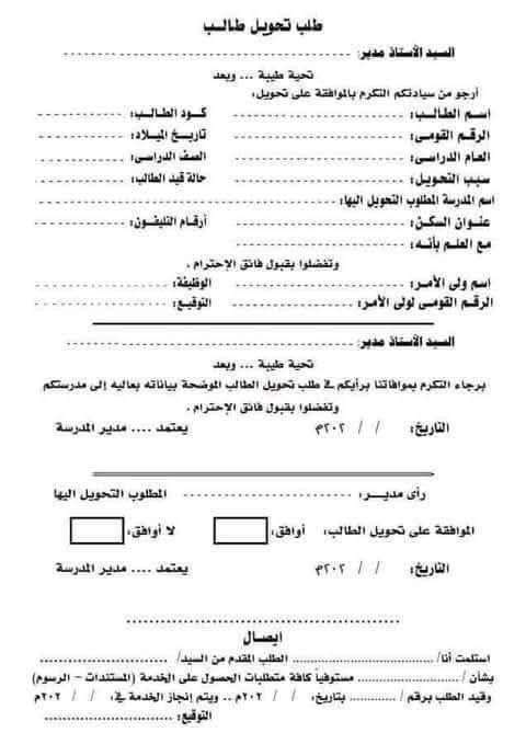 طلب تحويل طالب