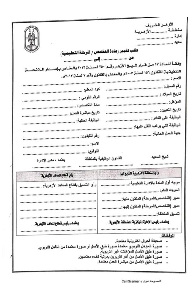 طلب تغيير المسمى