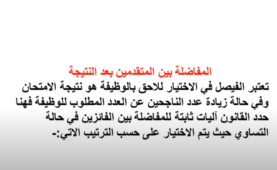 مفاضله