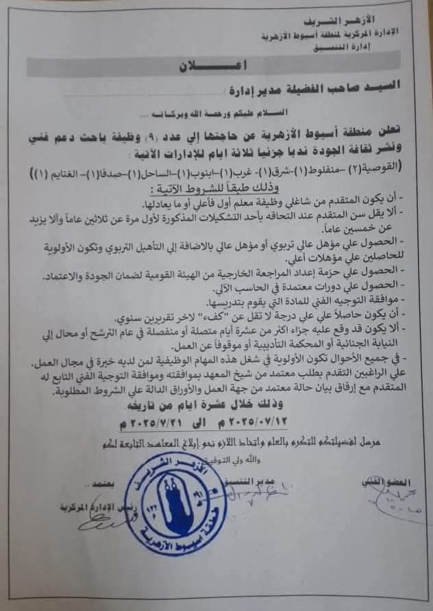 اسيوط