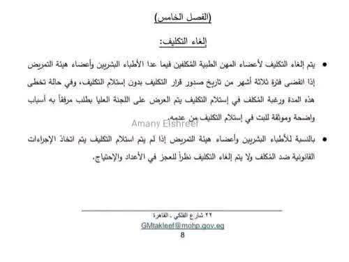 الغاء التكليف