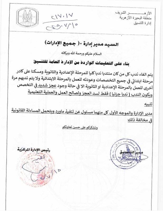 الغاء ندب الابتدائى