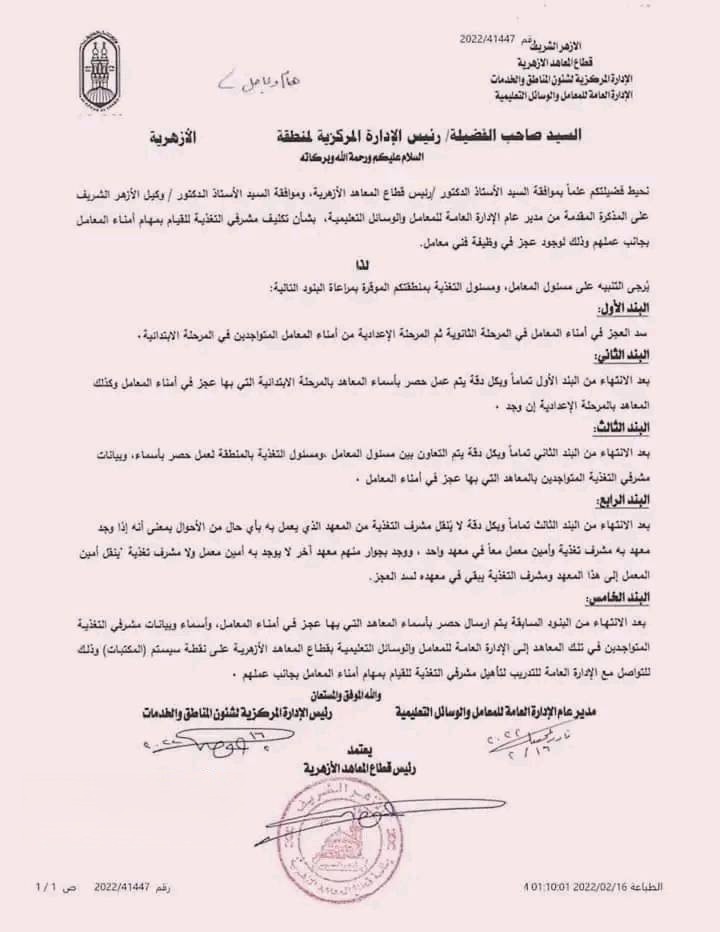 امناء معامل