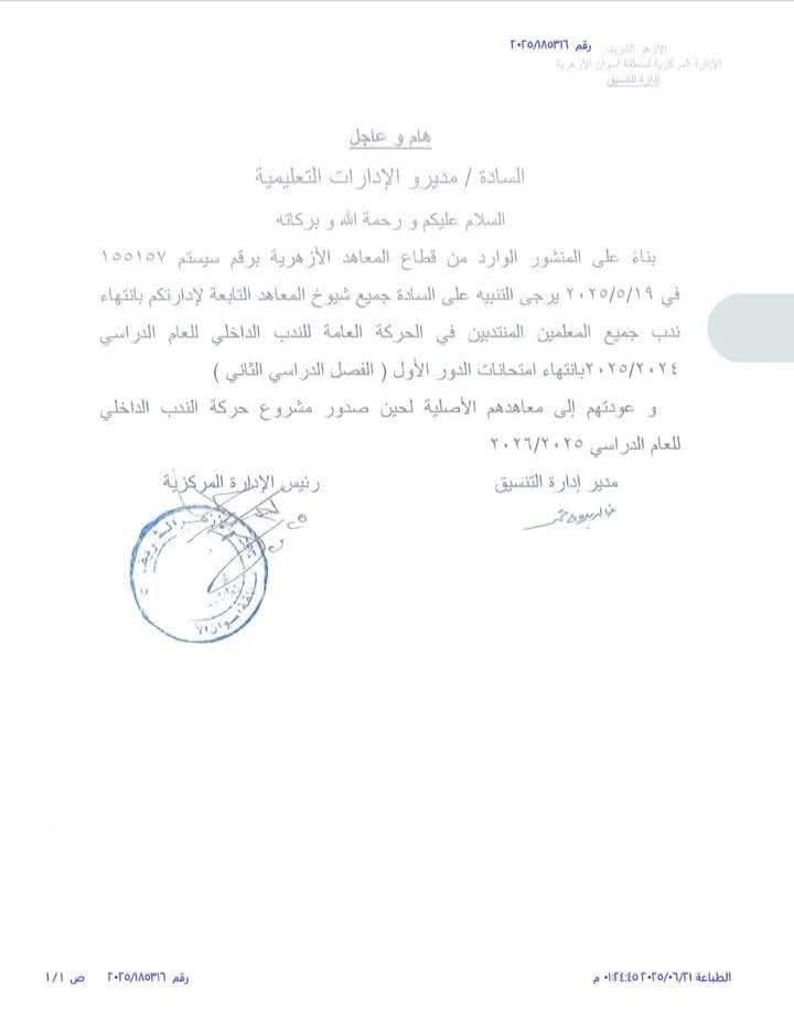 انتداب