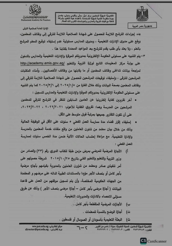 ترقيات 2