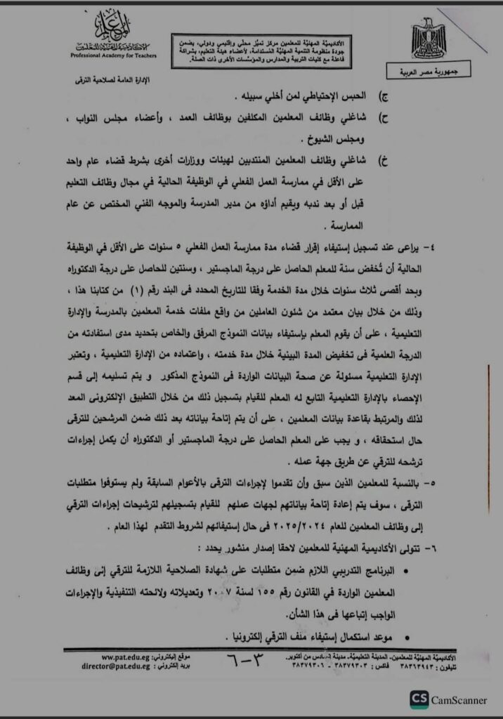 ترقيات 3