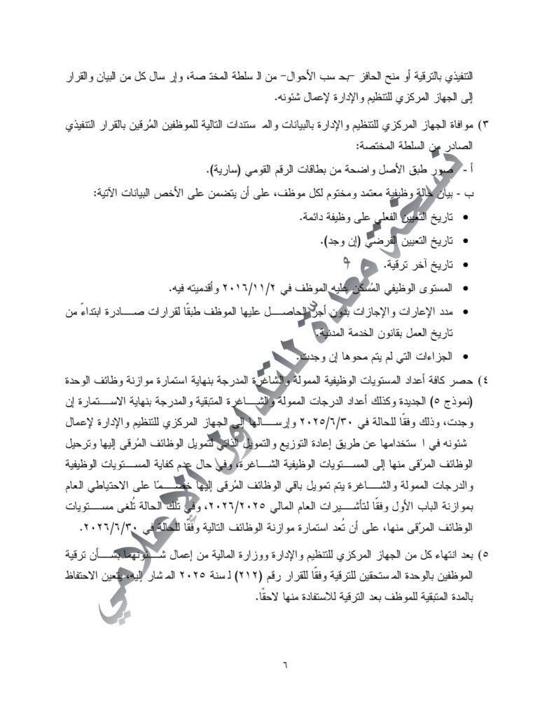 ترقيات 40