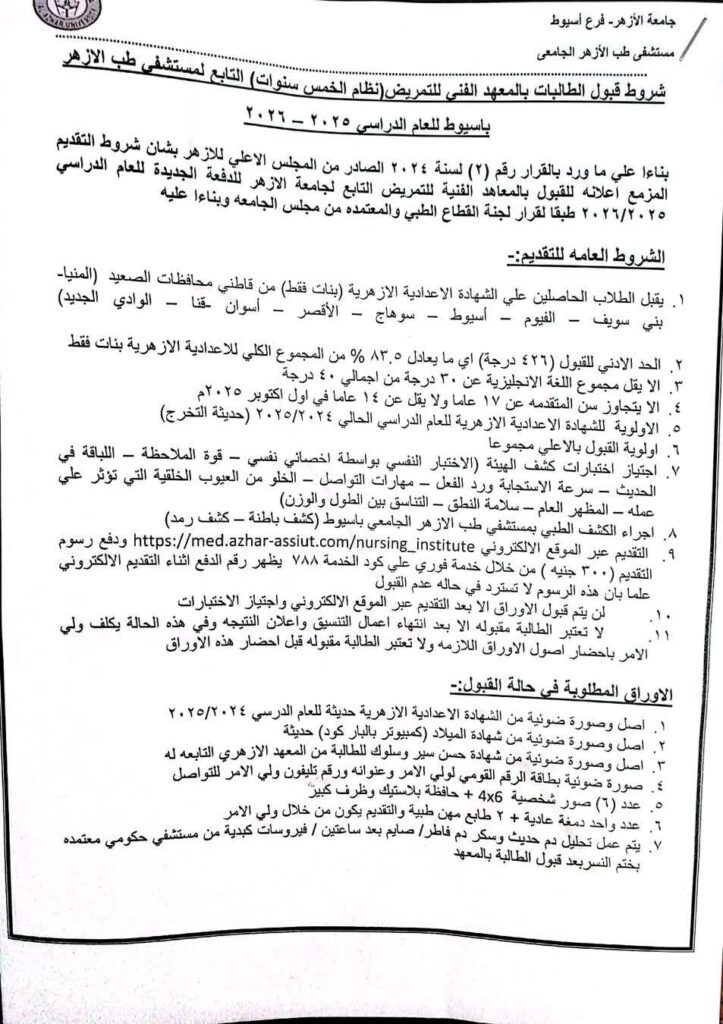 تمريض اسيوط